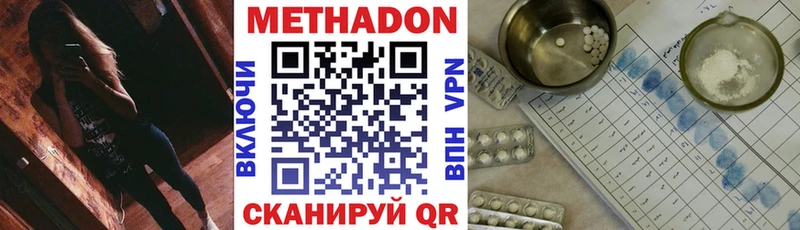 Метадон кристалл  Купить  Острогожск 